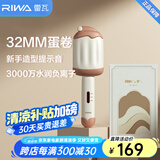 雷瓦（RIWA）蛋卷卷发棒 负离子蛋卷头蛋蛋卷蓬松夹板 32mm卷发棒水波纹卷发神器慵懒礼盒装生日礼物RB-8145 咖啡色【蜂鸣提示蛋卷棒】