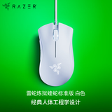 雷蛇（Razer）炼狱蝰蛇标准版有线鼠标 人体工学  电竞游戏 右手通用型 吃鸡/LOL/CS GO游戏鼠标 白色