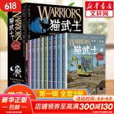 【全系列自选】猫武士 全套一二三四五六七八部曲 46册可选 猫武士彩绘漫画版 第一辑 全9册