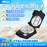 BIJIA多功能专业指南针户外登山指北针地质罗盘带荧光圈高精准