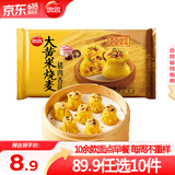 思念早餐面点任选组合 包子手抓饼烧麦馅饼馒头小笼包油条葱油饼饭团 猪肉香菇大黄米烧麦300g