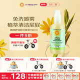 加州宝宝（California Baby）屁屁清洗喷雾192ml 婴幼儿免洗换尿布 春夏除臭无刺激清洗液0岁+