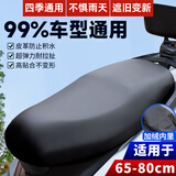 轩沁轩香电动车座套坐垫套电瓶车配件防水防晒摩托车踏板防雨雪四季通用款 皮套加长款【65cm-80cm]