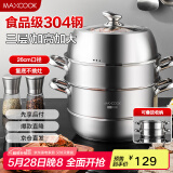 美厨（maxcook）蒸锅 304不锈钢26CM三层 加厚复底汤锅 燃气电磁炉通用 MCZ8703