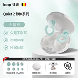 Loop律谱睡眠耳塞隔音耳塞硅胶打呼噜防噪音降噪耳塞工作午休助眠耳塞 【静休款二代】冷烟绿【京仓速发】