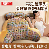 京严床头靠枕床上腰部大靠背垫办公坐椅宿舍软包护腰靠垫沙发靠枕抱枕 加大加宽【黄色狮子】70*50cm 枕套 舒适撑腰-亲肤面料-独立内胆可拆洗