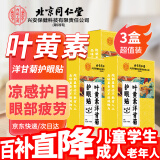 同仁堂叶黄素护眼贴缓解眼疲劳眼干眼涩视力模糊近视儿童成人冷敷贴30对