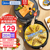 美的（Midea）电饼铛 家用早餐机煎饼锅电煎锅双面加热煎烤机 三明治机饼铛煎饼铛烙饼机蛋饼机 MC-JKC3023