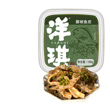 洋琪食品藤椒鱼皮150g 烧烤夜宵预制菜 下酒海鲜小菜 鲜香嚼劲爽辣鱼皮 