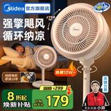 美的（Midea）空气循环扇电风扇落地扇安静轻音家用卧室电扇节能小风扇低噪循环轻羽扇 【台地两用 循环送风】行业爆款