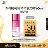 欧莱雅葡萄籽膜力水65ml 礼物体验装包装随机，部分2026/4/1到期