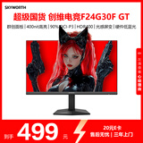 创维23.8英寸 220Hz高刷 1ms FastIPS HDR400 硬件低蓝光 智能光感 1级能效 电竞显示器  F24G30F GT