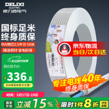 德力西（DELIXI） 电线二芯护套线软线1.5二芯2.5平方电线RVV铜芯国标铜线 RVV 2芯*2.5平方(50米)