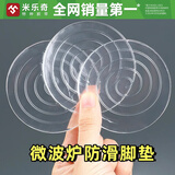 米乐奇微波炉底座垫块防滑垫厨房燃气灶固定家具沙发桌椅防移位硅胶脚垫 圆形直径4cm【4个装 】