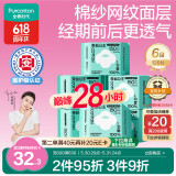 全棉时代医护级卫生巾纱护垫纯棉超薄日用6包（150mm*120p）