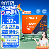 忆捷（EAGET）64GB TF（MicroSD）存储卡 U3 V30升级版 高速耐用视频监控摄像行车记录仪专用内存卡