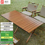 顺优户外折叠桌蛋卷桌露营野炊桌子便携式野餐桌椅装备120cm SY-0135