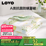 LOVO罗莱生活 A类 抗菌防螨纤维被夏被子空调被 2.2斤 200*230cm绿色