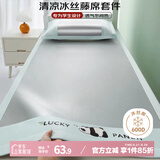 艾薇 冰丝席凉席夏季 宿舍凉席单人 两件套 幸运熊猫 0.9米【可折叠】
