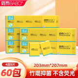 斑布(BABO)手帕纸小包纸巾 原生竹浆纸便携装亲肤无刺激 4层 8片*60包