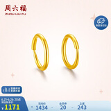 周六福简约足金999黄金耳圈耳环女生日礼物计价AA090923 一对 约1.18g