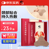 修正艾草生姜颈椎贴颈肩关节专用艾灸贴脖子疼膏贴艾热贴艾草贴 12贴