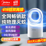 美的（Midea）吸入式灭蚊灯家用灭蚊器驱蚊电蚊拍物理仿生诱蚊灭蚊子神器卧室
