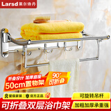 莱尔诗丹（Larsd） 毛巾架  折叠浴巾架卫浴五金挂件杆卫生间洗手间浴室置物架 【50cm双层可折叠三钩】3089A