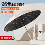 栀臻 全自动雨伞 太阳伞黑胶防晒防紫外线 大号男女士晴雨两用遮阳伞 96骨自动雨伞【梧桐米】
