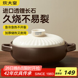 炊大皇陶瓷煲2L砂锅煲汤熬药煮粥焖饭炖锅 养生汤锅大肚煲明火使用