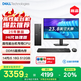 戴尔 国家补贴 25款 成就 台式电脑主机(14代i5-14400 16G DDR5 512GB)23.8大屏 商用办公学习