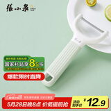 张小泉流光系列不锈钢刨皮刀 水果刀 刨刀（绮丽）C501401