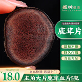 煜树鹿茸血片5克 吉林长白山鹿茸切片泡酒滋补礼品 