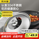 炊大皇 锅盖 组合盖不锈钢锅盖玻璃盖炒锅盖 透明可视34cm
