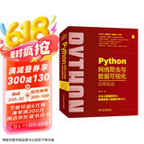 python网络爬虫与数据可视化应用实战 chatgpt聊天机器人人工智能大数据时代高效数据获取技术（图解+案例）利用python进行数据分析大话数据结构与算法之美数据挖掘 deepseek教程