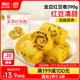 西贝莜面村  金瓜红豆卷390g 8个 早餐速食面点 方便早餐 粗粮杂粮食品
