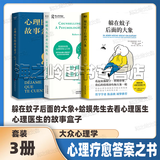 【官方正版】躲在蚊子后面的大象 蛤蟆先生去看心理医生 弗洛伊德与为什么鸭 抱住棒棒的自己 心理医生的故事盒子 你可以有情绪，但别往心里去 情绪价值 心理疗愈答案之书情绪内耗大众心理学 躲在蚊子后面的大