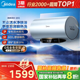 美的（Midea）【亲肤活水Q5S】60L电热水器 瞬热洗富锶养肤温泉浴 免换镁棒3200W速热家用储水式国家补贴20%