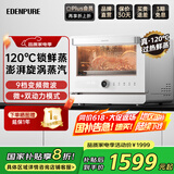 宜盾普（EdenPURE） 微蒸烤一体机家用微波炉变频水波炉微波蒸烤炸三合一微波炉电烤箱一体机23L一级能效摩卡EDC-WZ23 百孔蒸汽丨月亮白