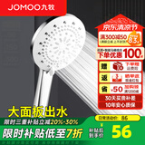 九牧（JOMOO）花洒喷头全套家用增压洗澡淋浴莲蓬头热水器手持淋雨花洒软管套装 丝雨五功能花洒喷头S175015