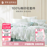 罗莱家纺 纯棉床上四件套床笠款全棉被套被罩 黄220*250