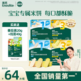 英氏（Engnice）婴幼儿零食礼盒多乐能婴标米饼4盒宝宝零食磨牙饼干