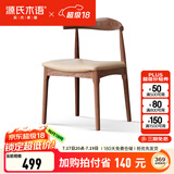源氏木语 实木餐椅现代简约休闲椅水曲柳牛角椅北欧餐厅家用靠背椅 水曲柳胡桃色牛角椅(卡其)