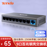 Tenda腾达9口百兆交换机钢壳 网线分线器一分八 8口监控网络转换器交换器分流器企业级 TEF1109D