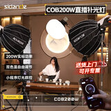 斯丹德（sidande）光域200W 直播补光灯摄影灯COB常亮灯可调双色温专业影棚直播间搭建视频美颜室内人像柔光打光灯