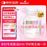 Bio Island佰澳朗德 孕妇DHA海藻油备孕孕期哺乳期软胶囊 60粒/瓶 澳洲进口
