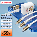 OKSJ【30W超级快充】充电器三合一快充头数据线伸缩套装多头Type-c安卓一拖三苹果16/1514/13手机车载 