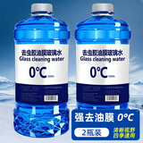 朗力汽车玻璃水防冻冬季雨刷精挡风玻璃清洁剂车用浓缩去油膜雨刮水 2瓶【强去油膜】玻璃水 0度