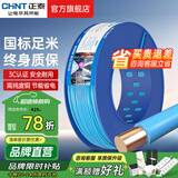 正泰（CHNT）电线铜芯电缆电源线BV1.5/2.5/4平方6平方国标纯铜家装硬电线 蓝色BV4（100米）
