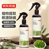 京东京造 家卫士Herb青花椒除螨喷雾300ml *2瓶 家用免洗防尘螨喷雾